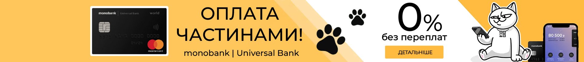 Рассрочка на монобанк укр